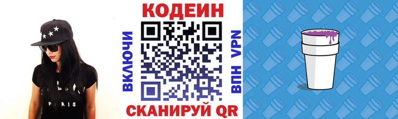 Купить где  Елизово  Кодеин Purple Drank 